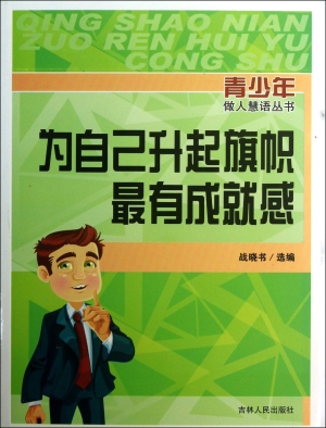 为自己升起旗帜最有成