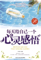 每天给自己一个心灵感