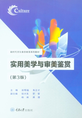 实用美学与审美鉴赏