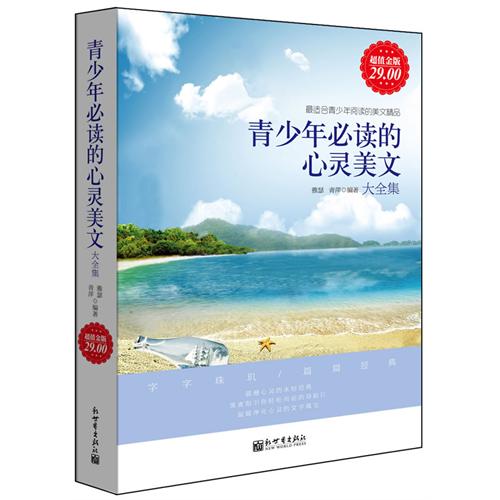 超值金版-青少年必读