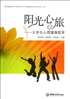 阳光心旅——大学生心