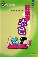 还孩子本色：幼儿家庭心