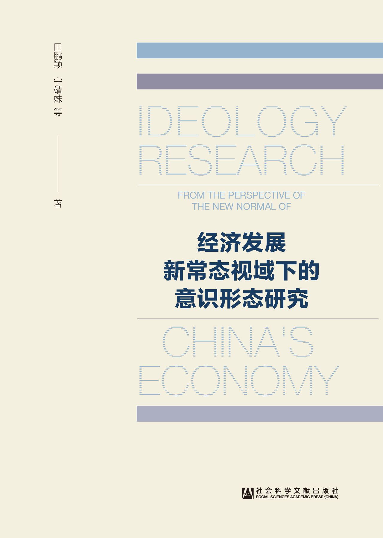 经济发展新常态视域下