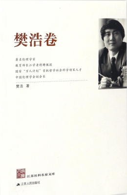 江苏社科名家文库·樊