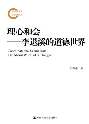 理心和会——李退溪的