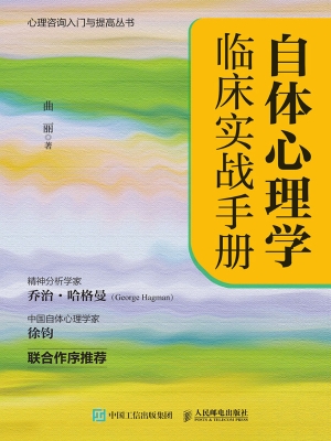 自体心理学临床实战手