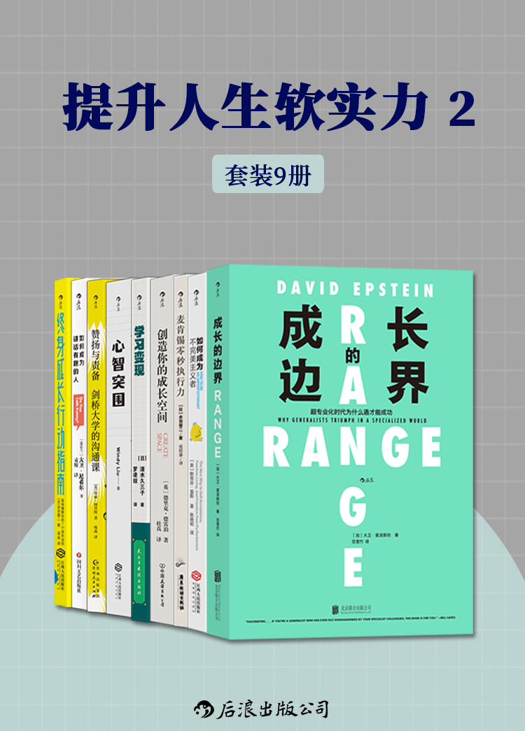 提升人生软实力2