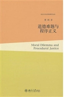 道德难题与程序正义