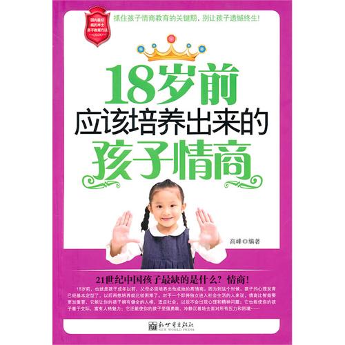 18岁前应该培养出来的