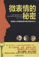 微表情的秘密