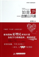 如是爱——恋爱公开课