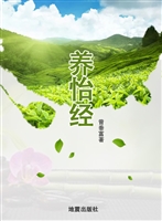养怡经