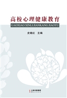 高校心理健康教育
