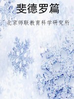 斐德罗篇