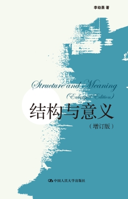 结构与意义