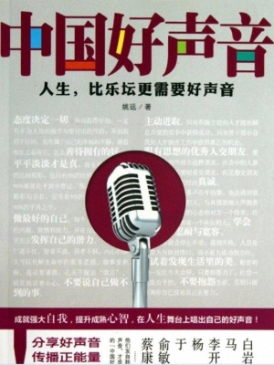 中国好声音