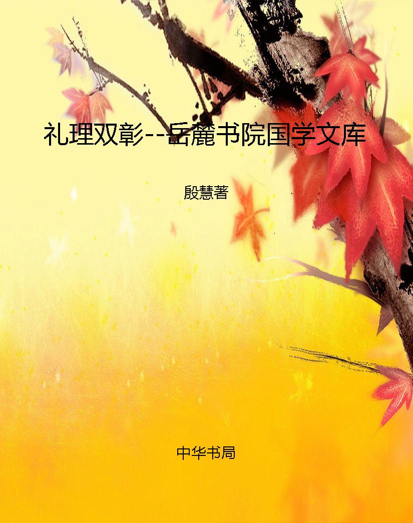 礼理双彰--岳麓书院国