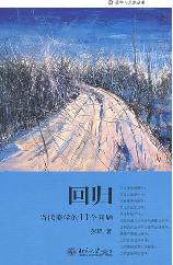 回归——当代美学的11