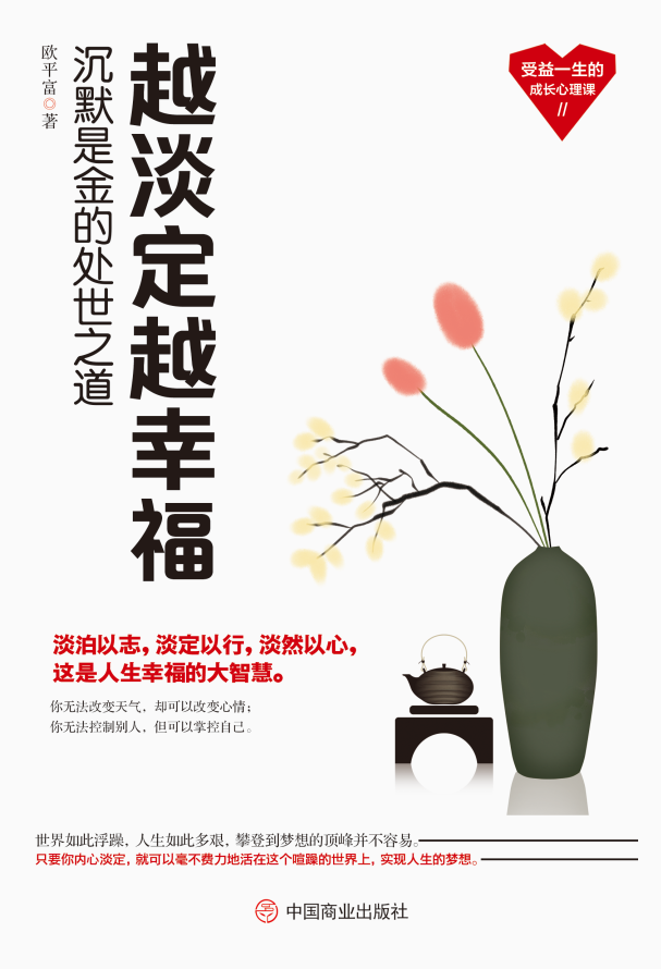越淡定越幸福：沉默是金
