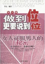做到位更要说到位：女人