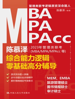 陈慕泽2023年管理类联