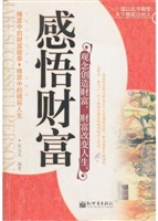 感悟财富