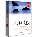 超值金版-人生三道茶