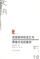 东西哲学的交汇与思维