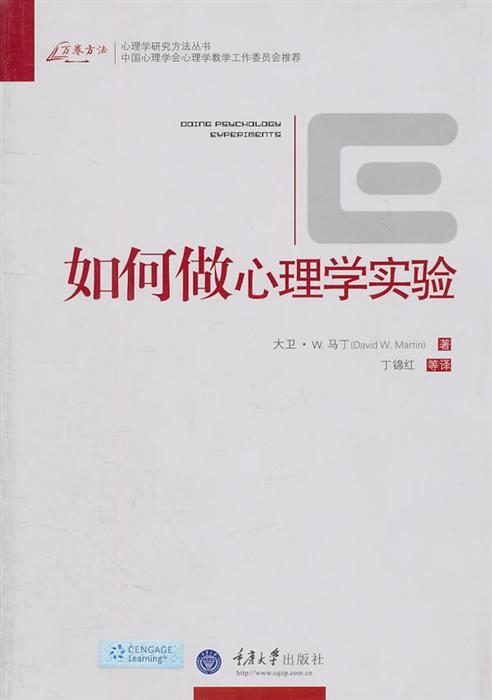 如何做心理学实验