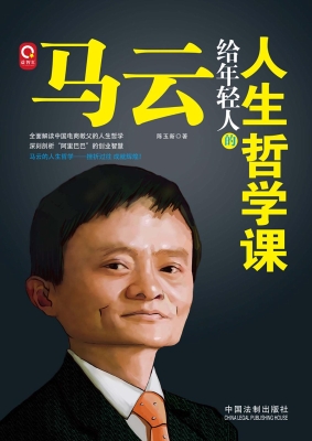 马云给年轻人的人生哲