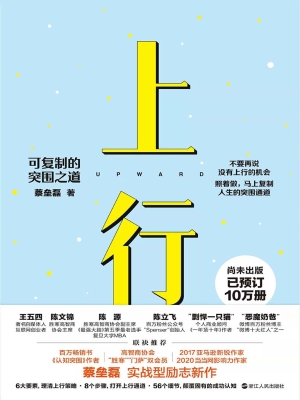 上行：可复制的突围之道