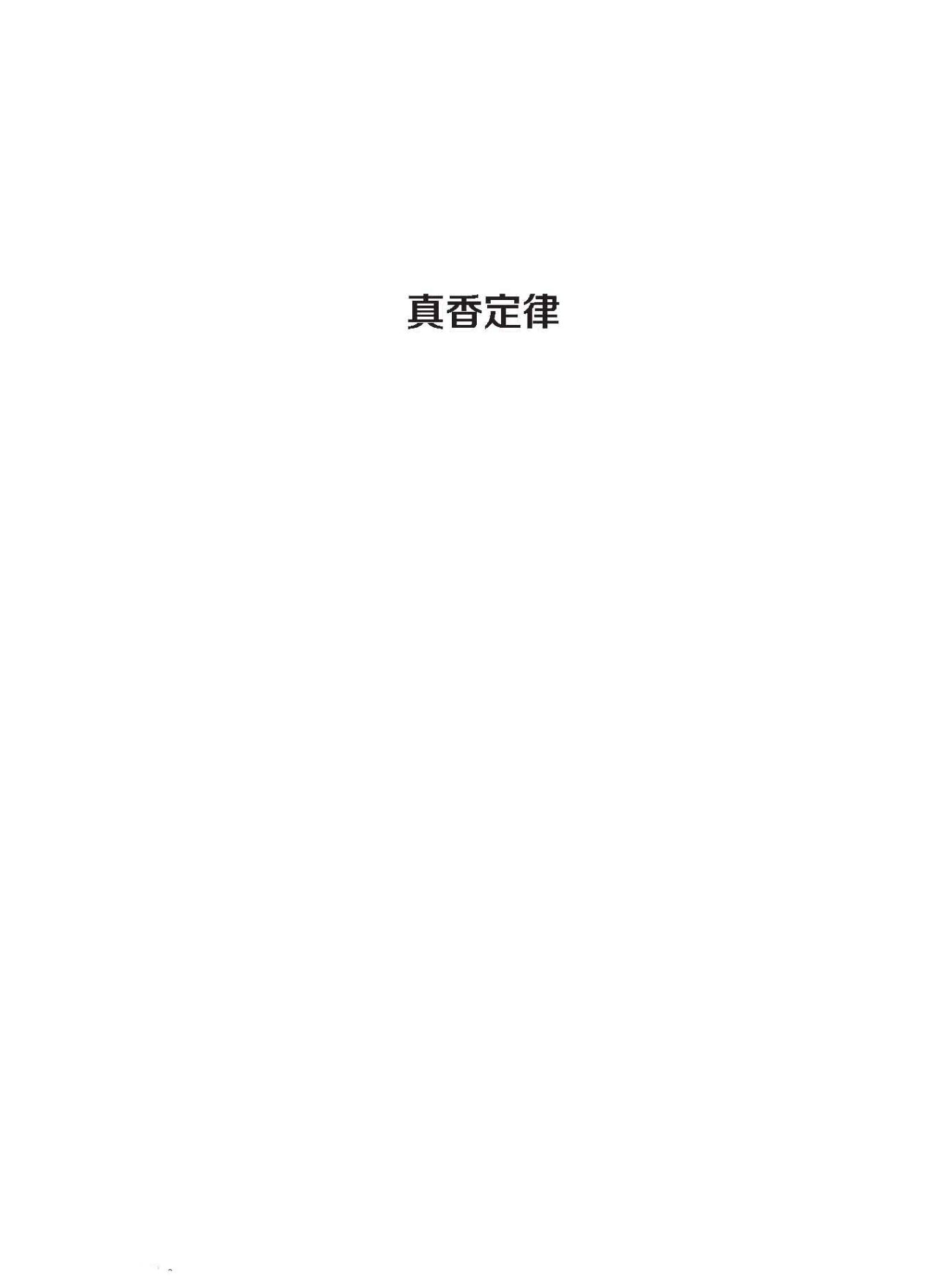 真香定律·精装版