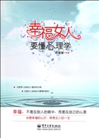 幸福女人要懂心理学