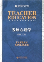 发展心理学