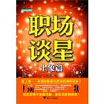 职场谈星（土象篇）