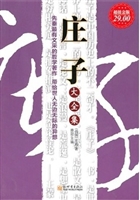 超值金版-庄子大全集