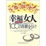 幸福女人必备的100条