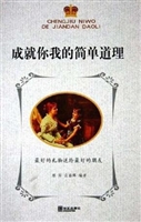 成就你我的简单道理