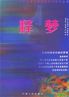释梦