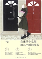 在迷茫中觉醒，用几个瞬