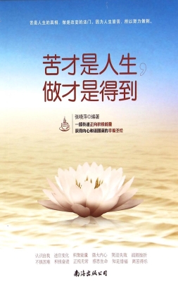 苦才是人生，做才是得到