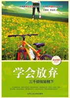 学会放弃——三千烦恼