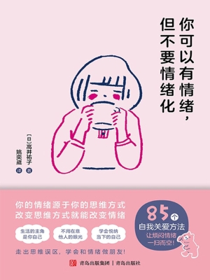 你可以有情绪，但不要情