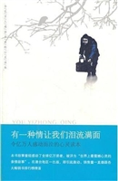 有一种情让我们泪流满