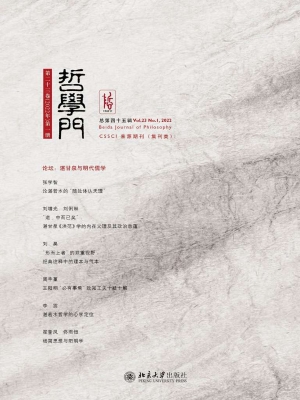 哲学门（总第四十五辑）