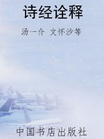 诗经诠释