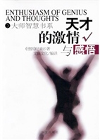 天才的激情与感悟