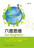 六度思维