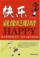 快乐就像眨眼睛