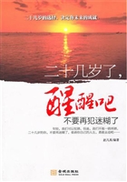 二十几岁了，醒醒吧：不要